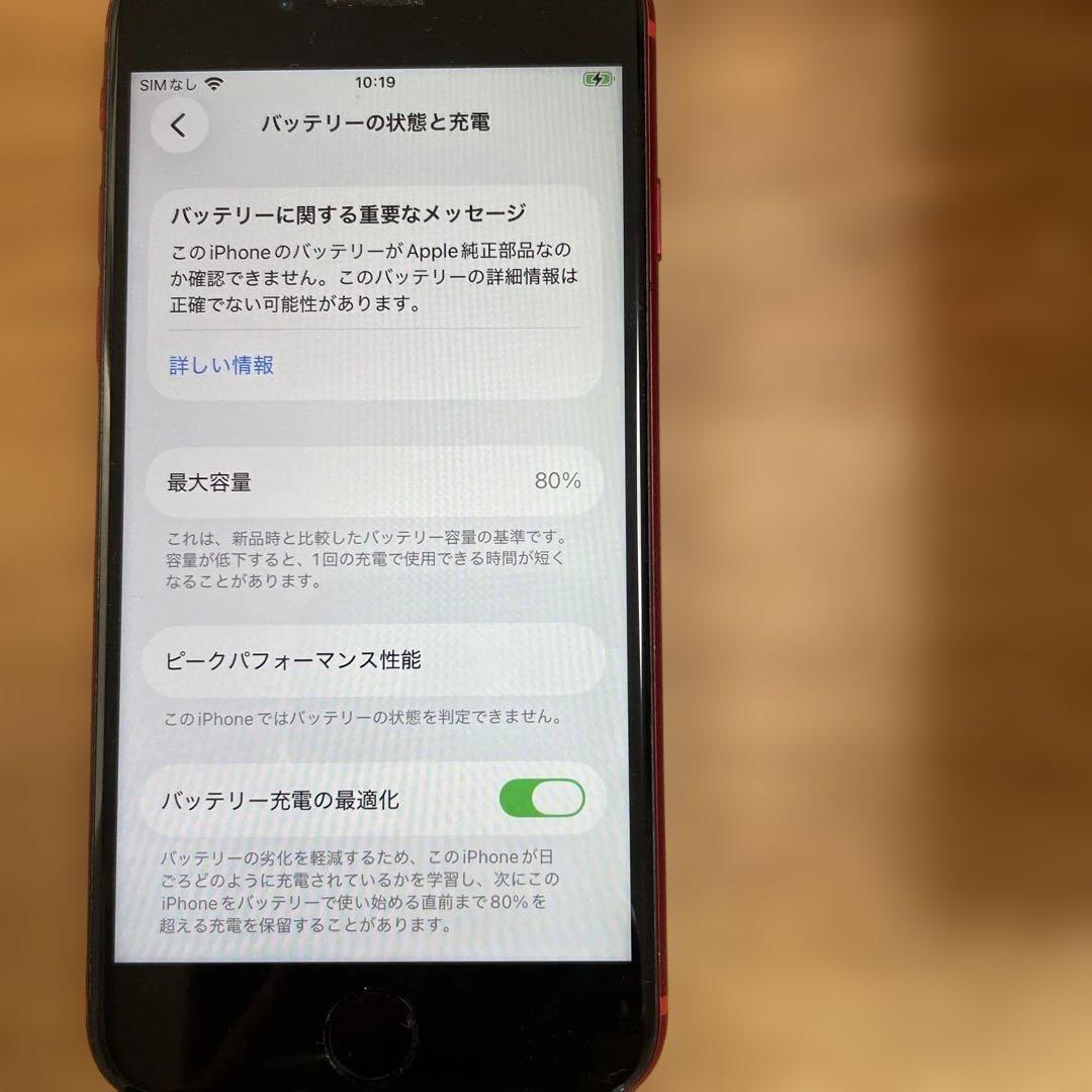 訳あり iPhone SE 2 (64GB) Red