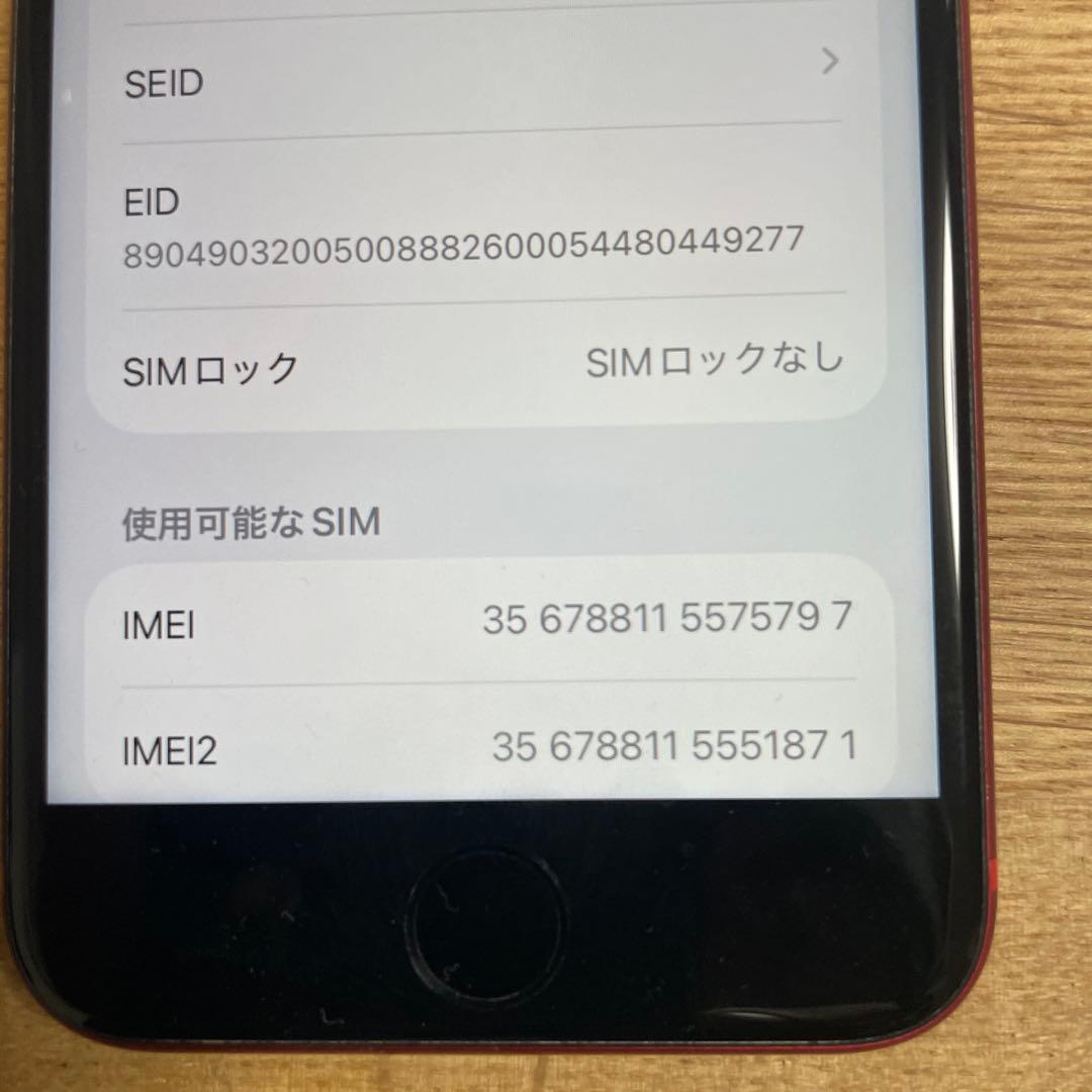 訳あり iPhone SE 2 (64GB) Red
