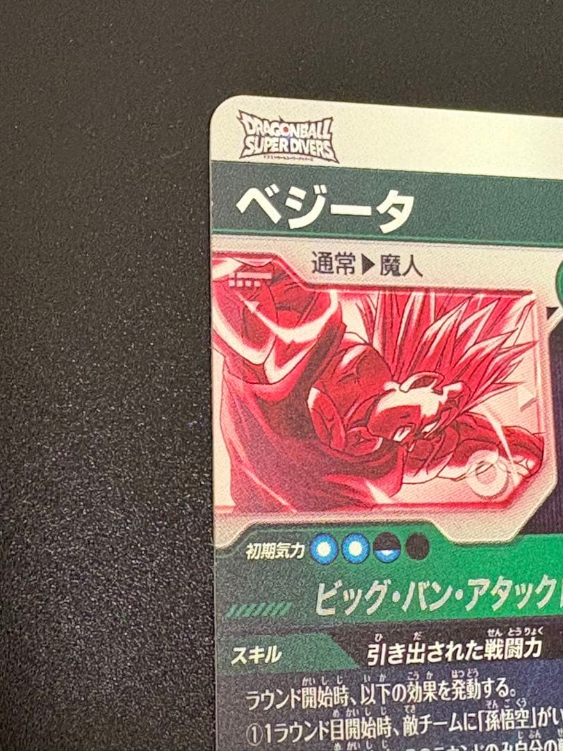 ドラゴンボールスーパーダイバーズ　sdv6-025 034 ベジータ　孫悟空