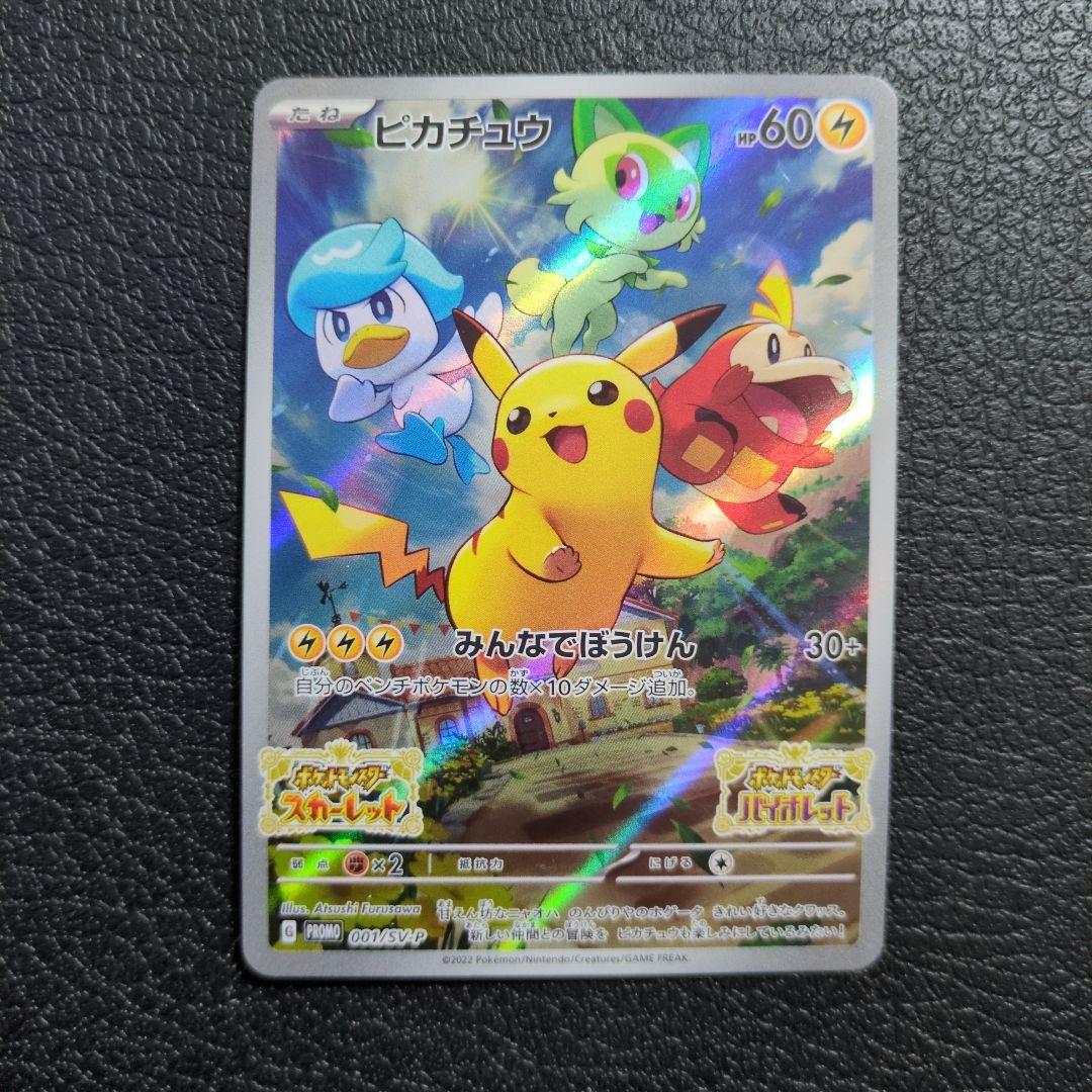 ポケモンカード　ピカチュウ　まとめセット販売　5枚