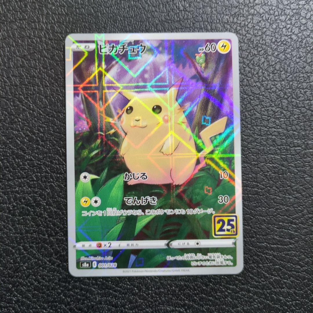 ポケモンカード　ピカチュウ　まとめセット販売　5枚