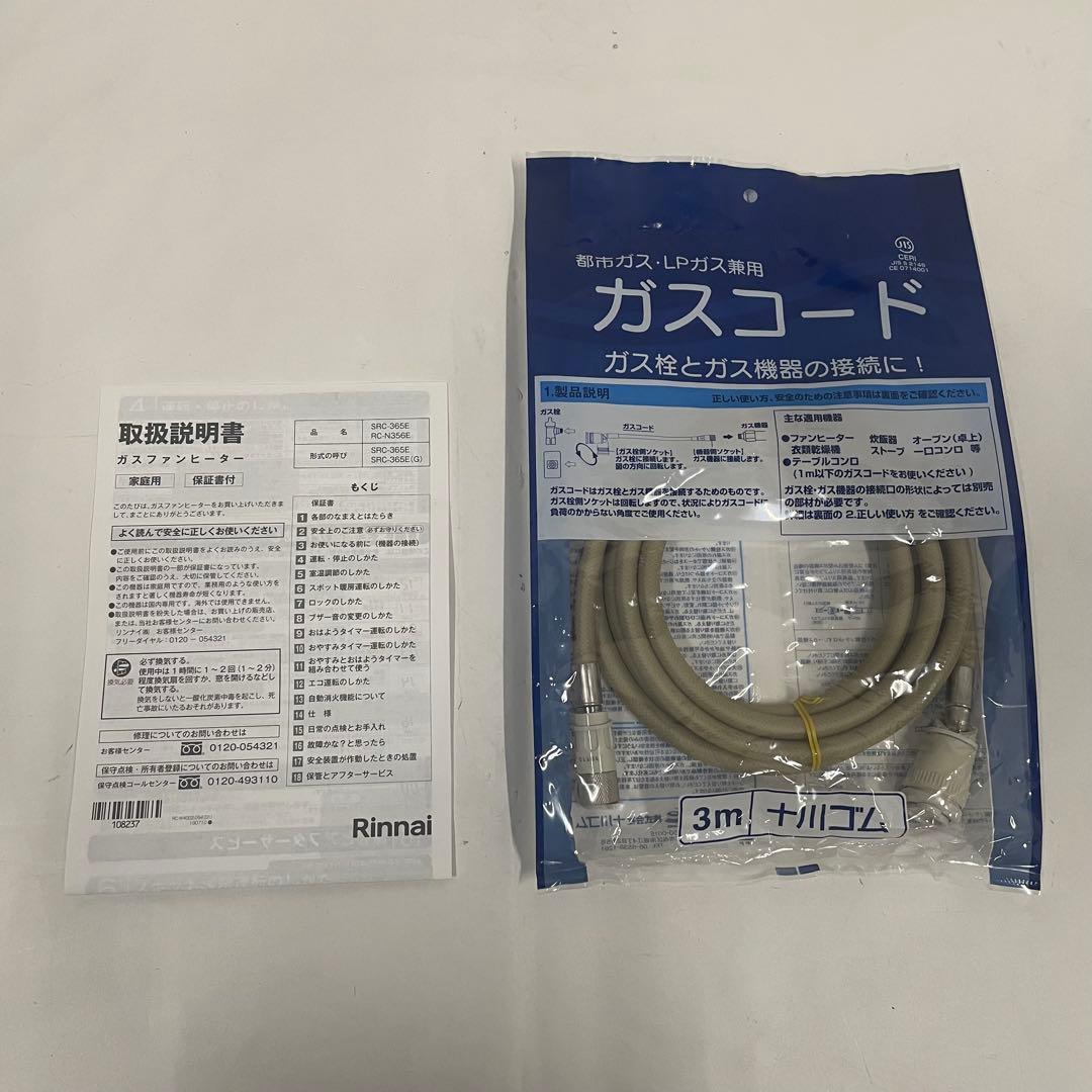 新品未使用 リンナイ ガスファンヒーター SRC-365E 22年製 都市ガス用