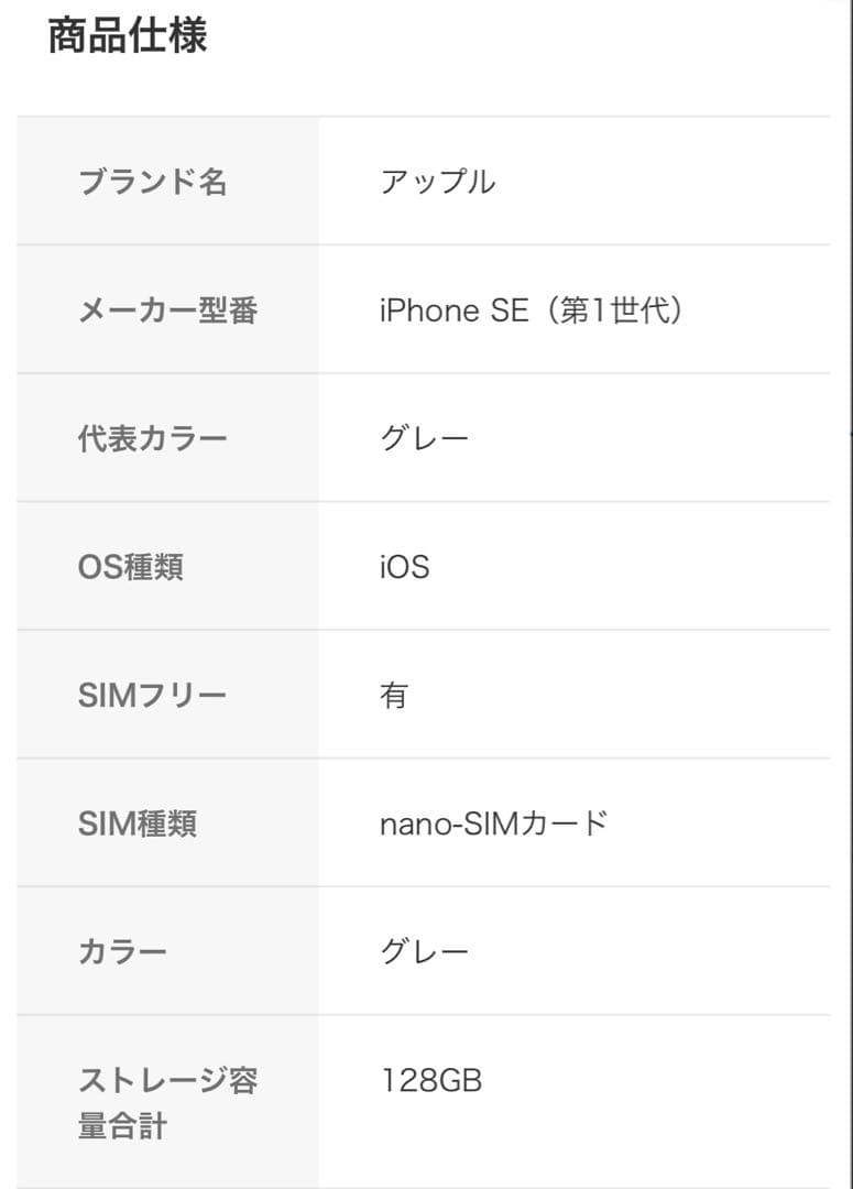 【中古】 iPhoneSE 128GB スペースグレイ SIMフリー 本体