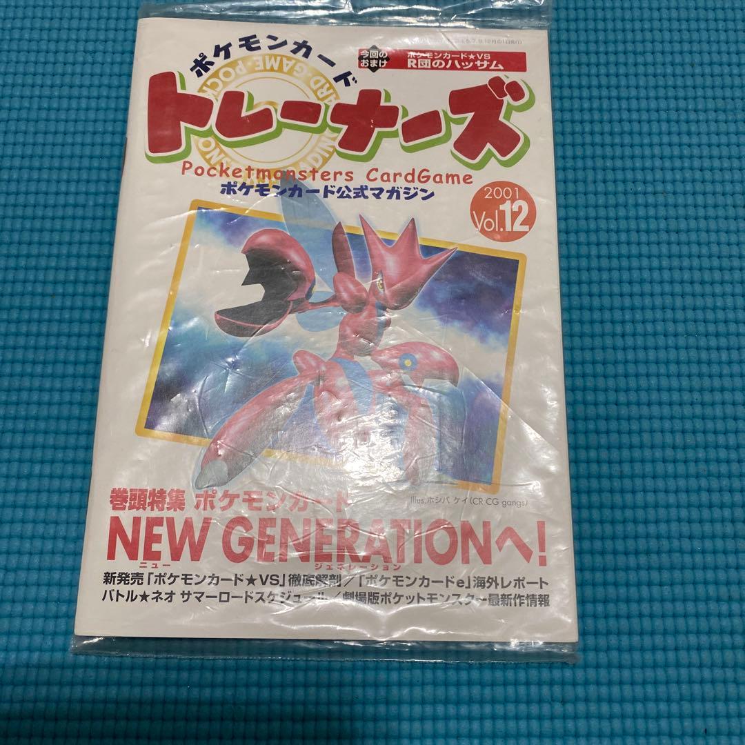 ポケモンカードゲーム トレーナーズ Vol.12 未開封品