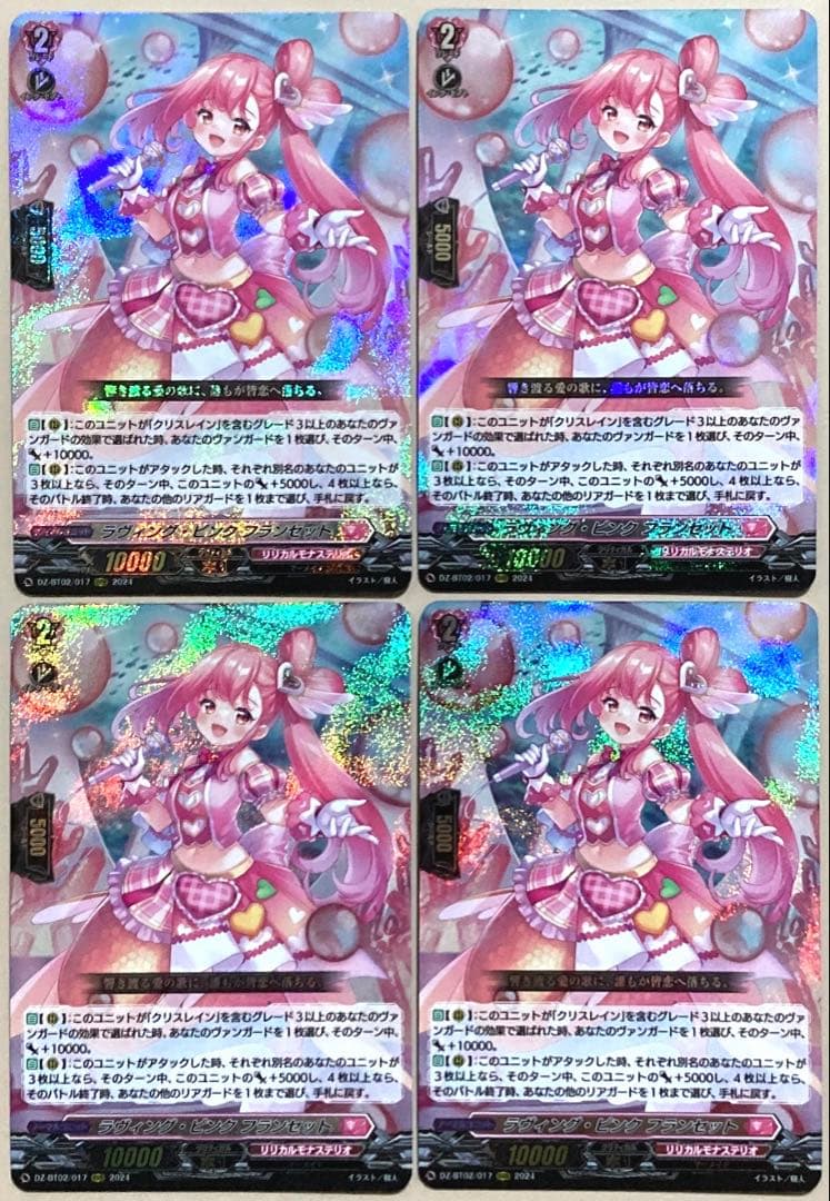 ヴァンガード ラヴィング・ピンク フランセット 4枚 RRR