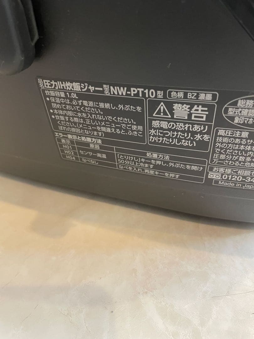 たけ様の専門　美品　象印　炎舞炊き炊飯器ブラックNW-PT10 【お値引き可能】