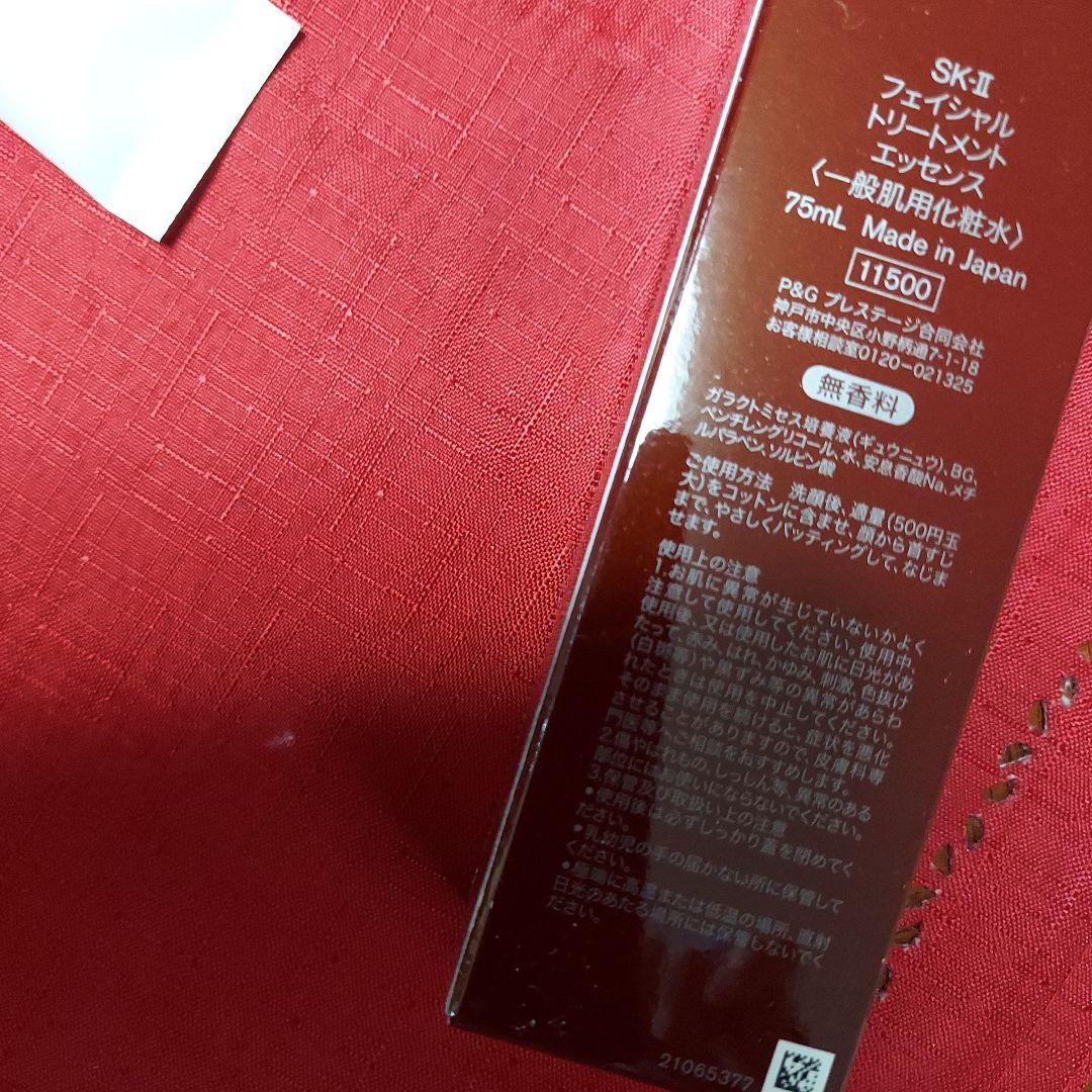 新品未使用品SK-IIのセットです。 トリートメントエッセンス、他2点セット