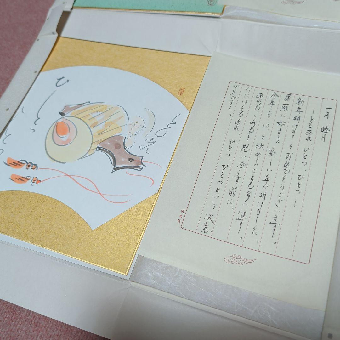 牧宥恵　色紙　12ヶ月