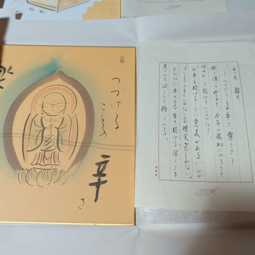 牧宥恵　色紙　12ヶ月