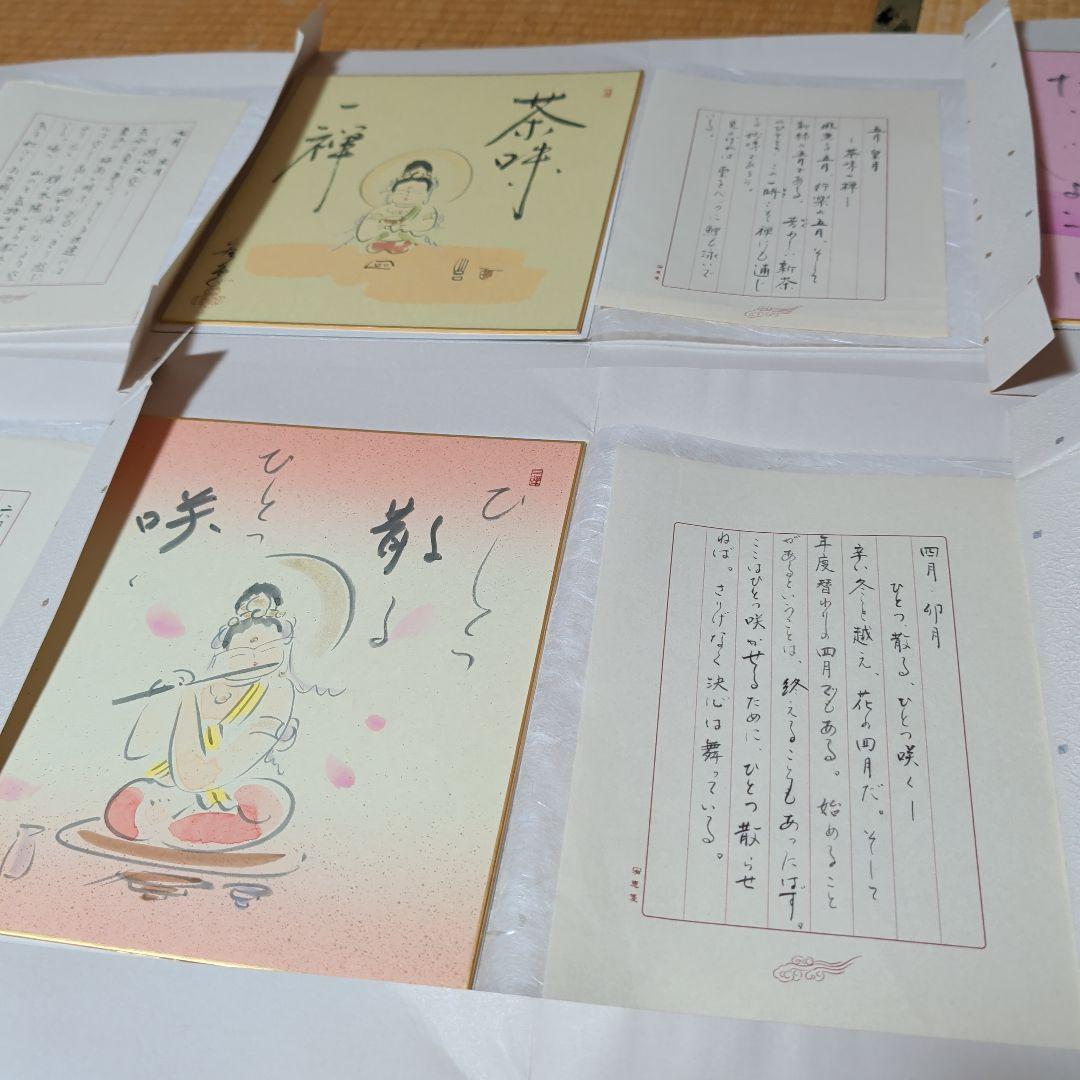 牧宥恵　色紙　12ヶ月