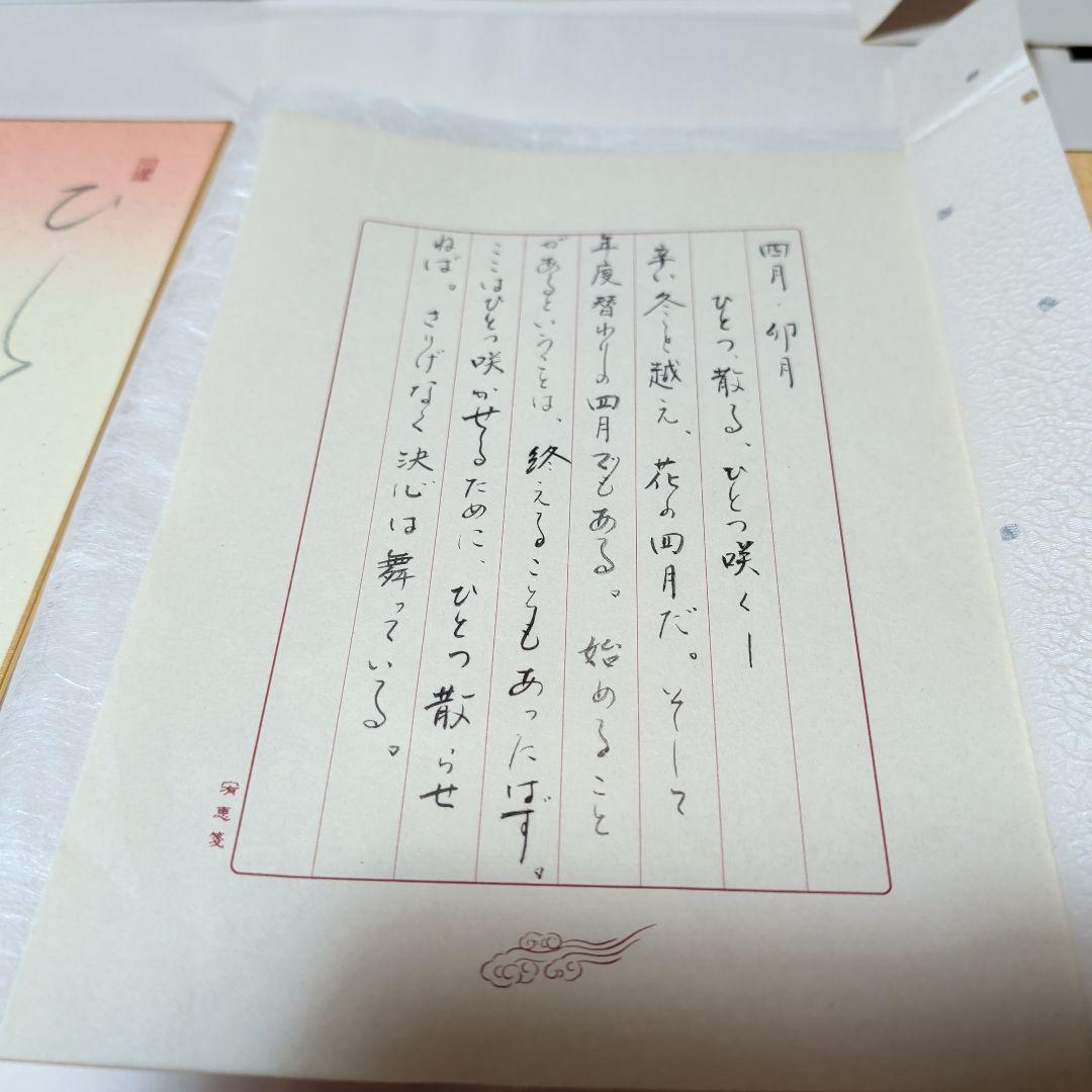 牧宥恵　色紙　12ヶ月