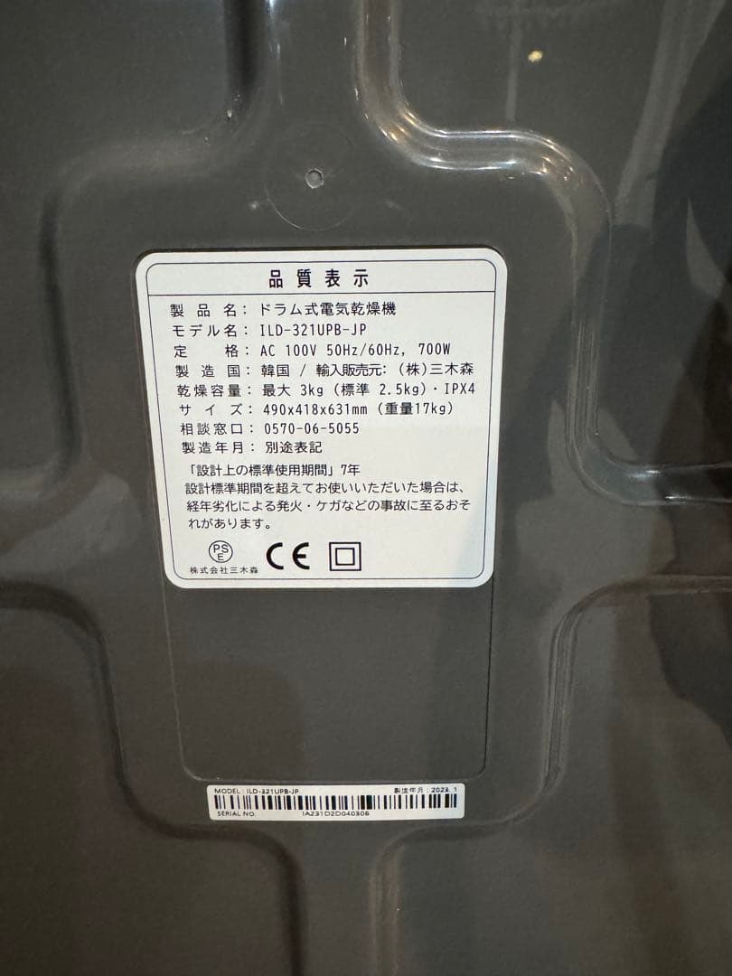 ESTILOエスティロ　衣類乾燥機