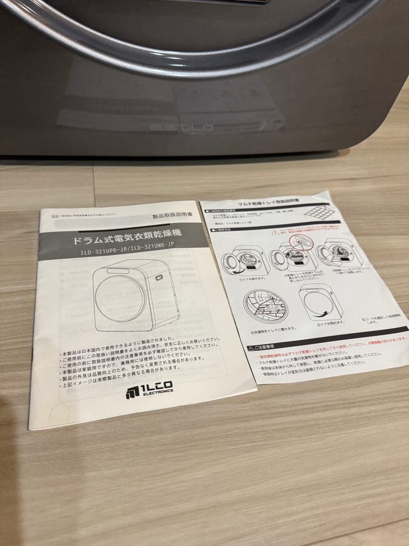 ESTILOエスティロ　衣類乾燥機