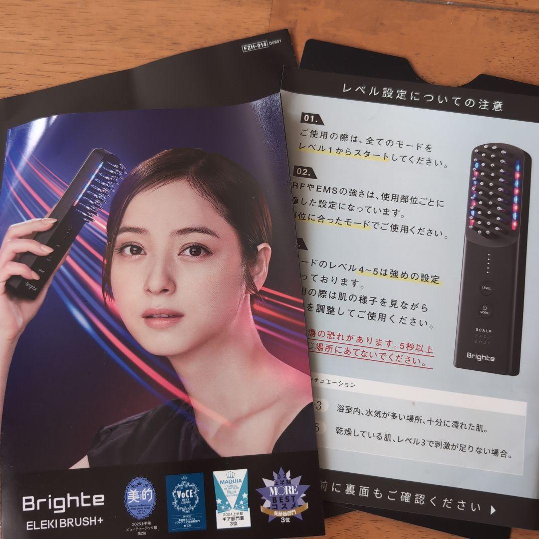 Brighte ELEKIBRUSH+ 美顔器