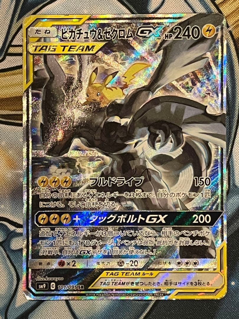 ピカチュウ＆ゼクロムGX SR SM9 タッグボルト 101/095