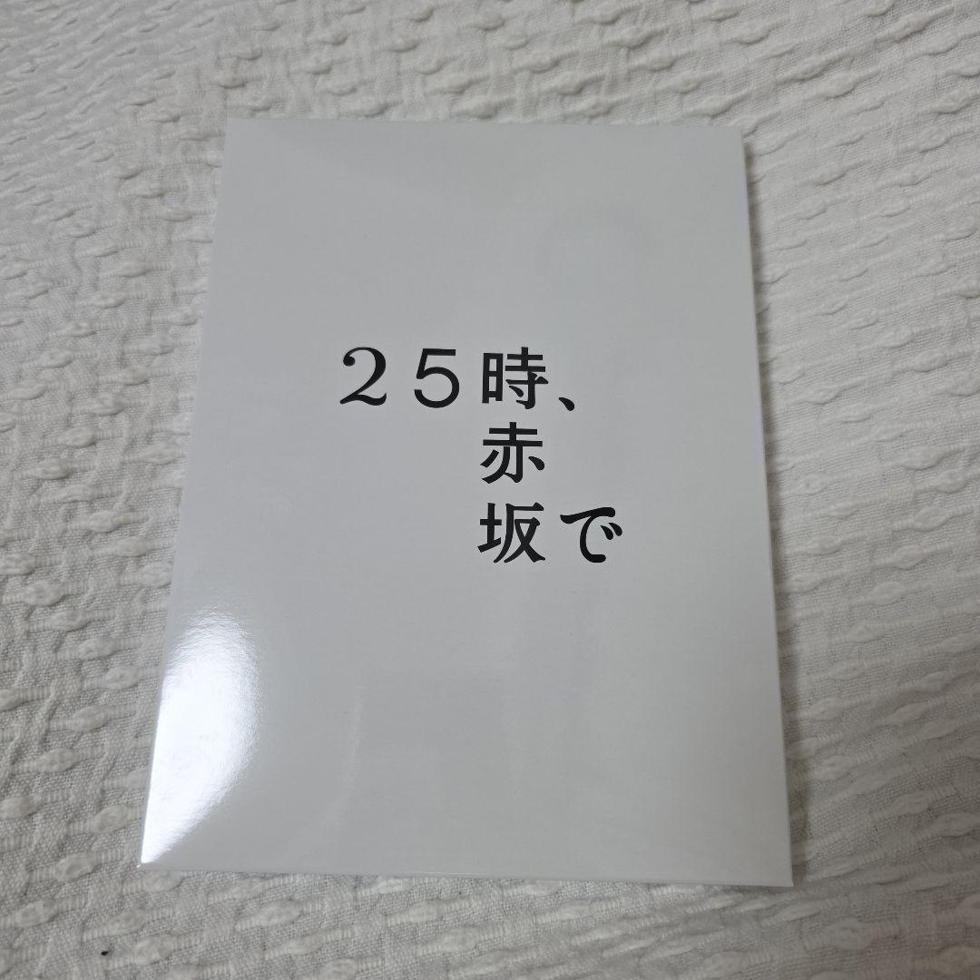 25時,赤坂で Blu-ray BOX〈5枚組〉駒木根葵汰　新原泰佑
