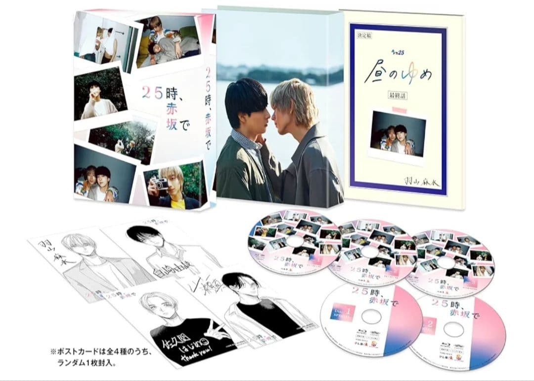 25時,赤坂で Blu-ray BOX〈5枚組〉駒木根葵汰　新原泰佑