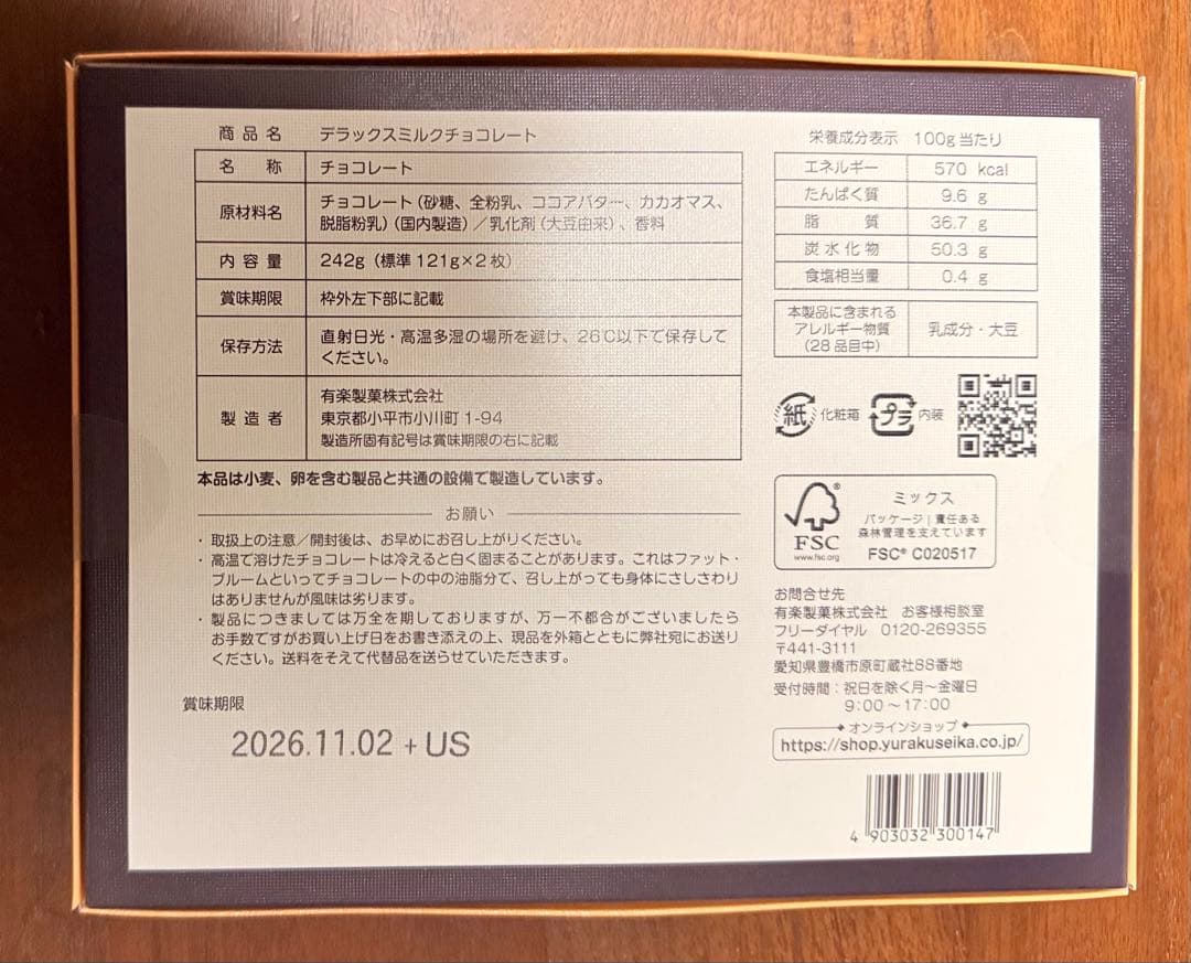 有楽製菓　デラックスミルクチョコレート　242g×4箱（1箱に121g×2枚入）