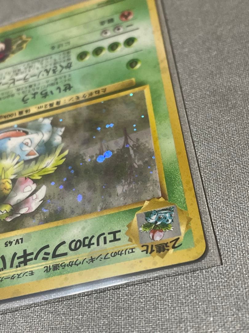 【旧裏】エリカのフシギバナ ★ ジム拡張第2弾 闇からの挑戦 うずまきホロ