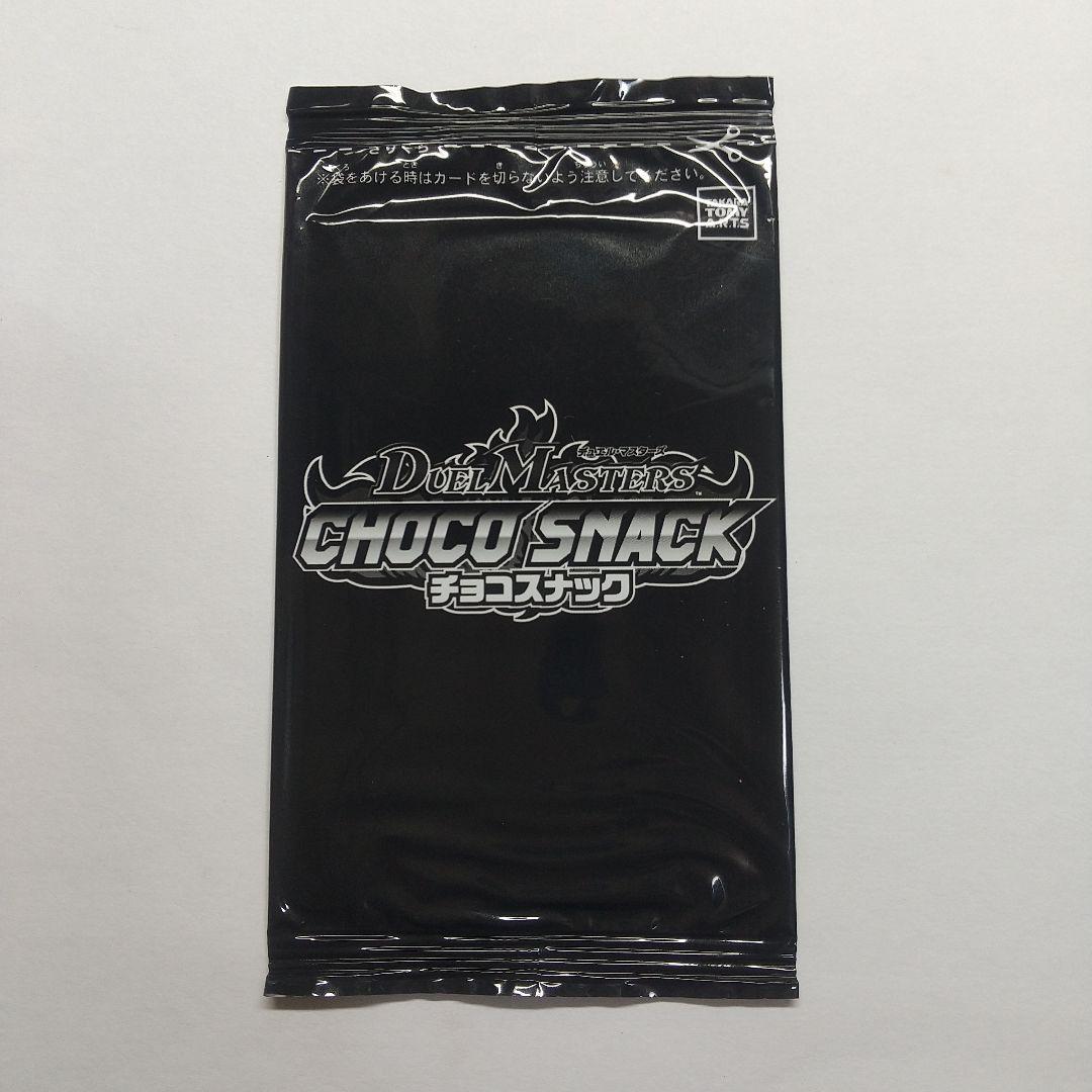 ド*き様 デュエマカード チョコスナック 未開封 メルカリ出品