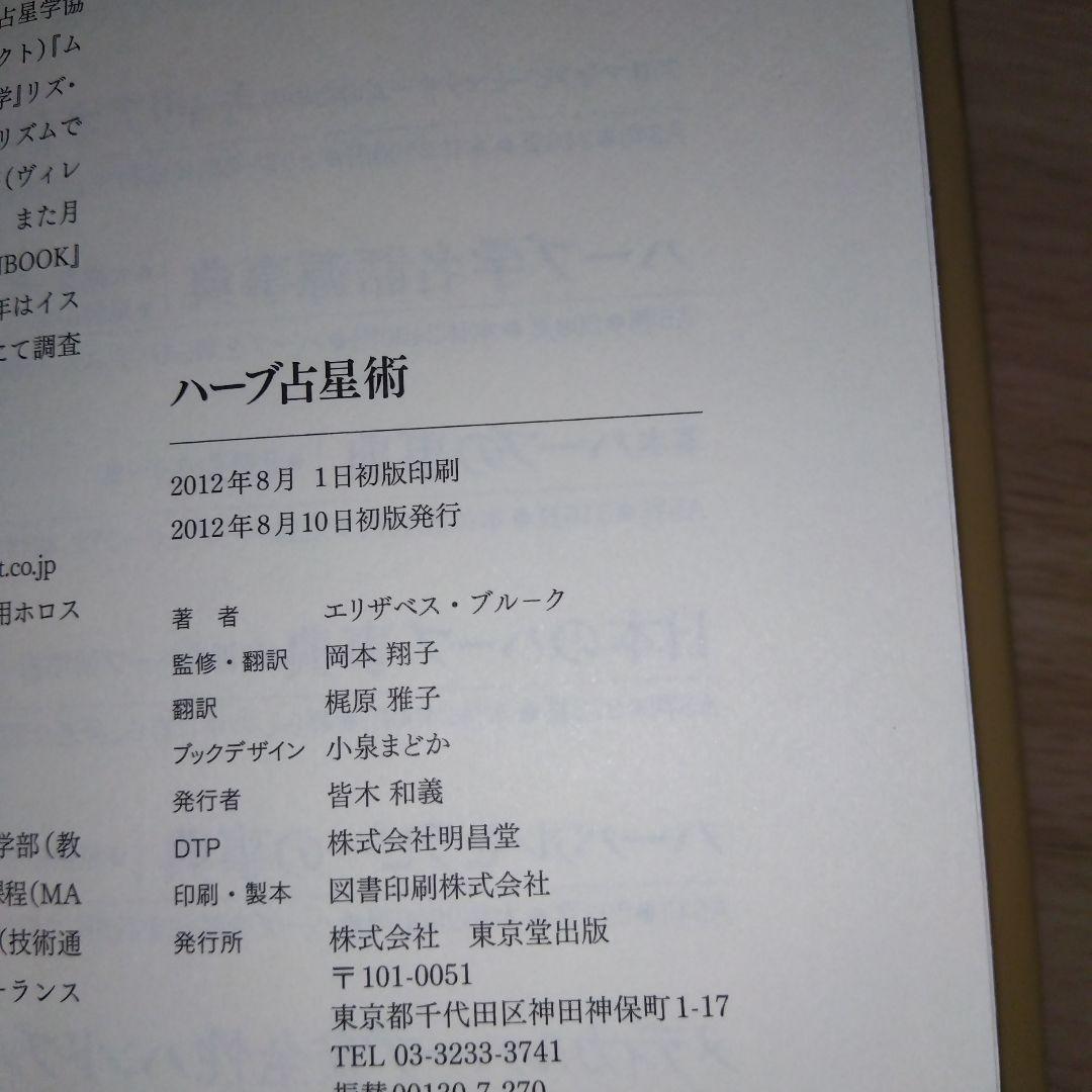 ハーブ占星術　sc1