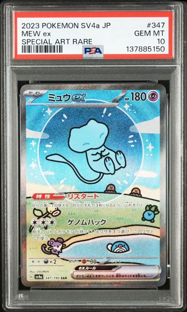 【PSA10】ポケモンカード　ミュウex SAR シャイニートレジャー　バブル