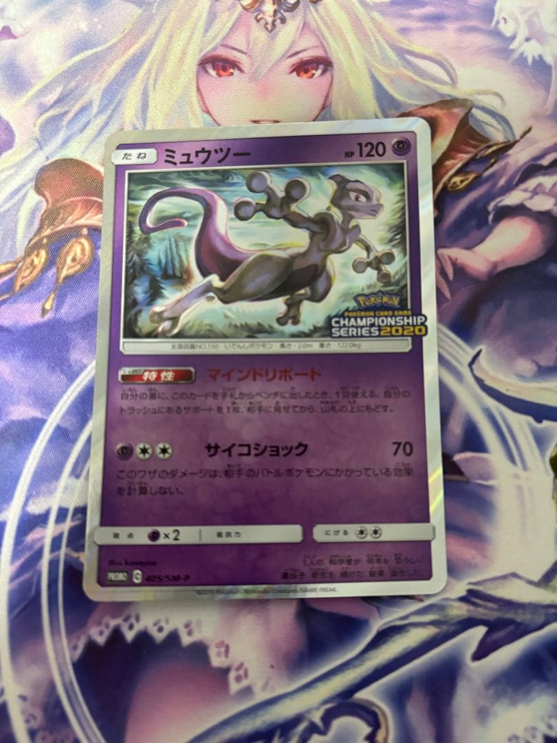 ミュウツー　405/SM-P