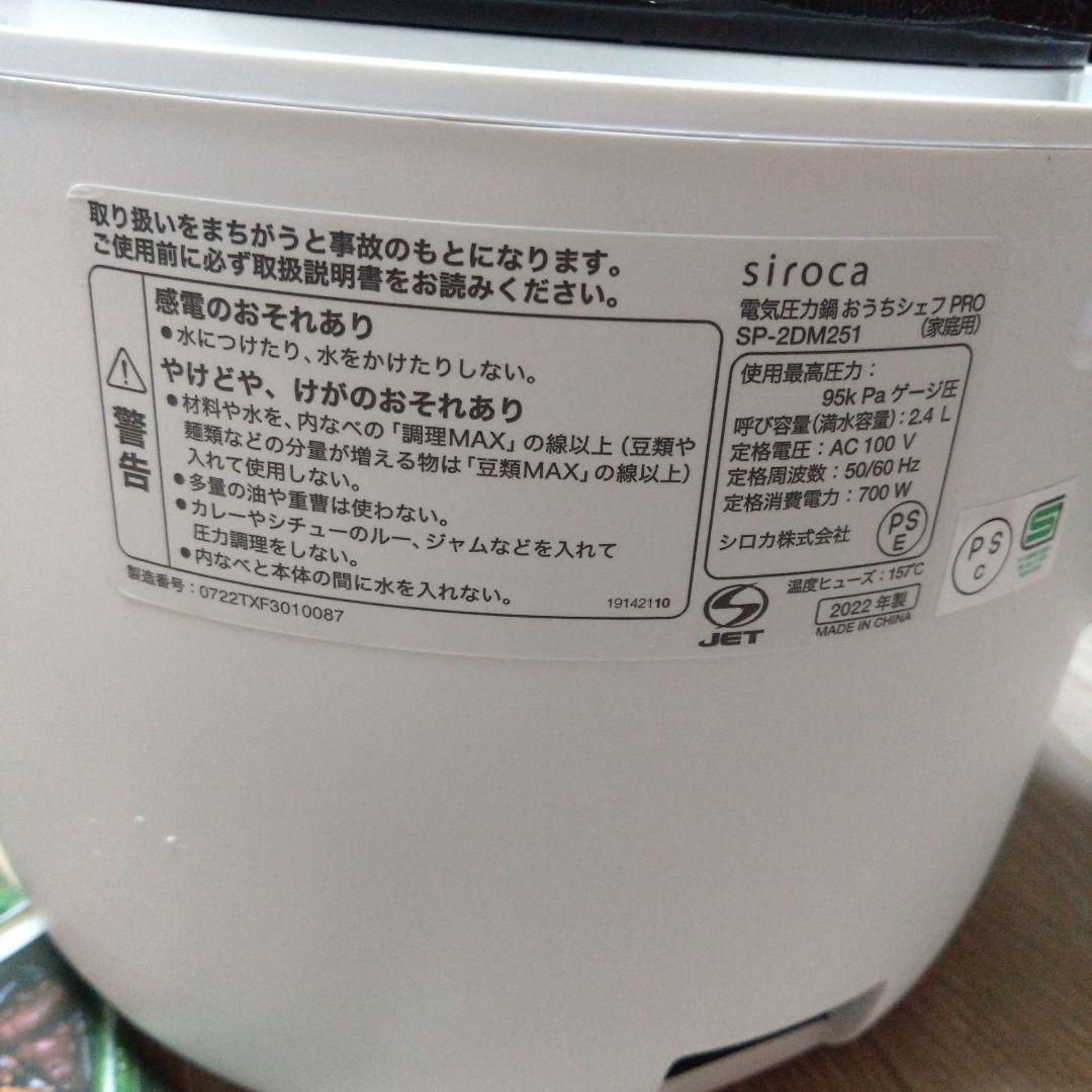 【値下げしました！】SP-2DM251 siroca 電気圧力鍋 レシピ本付き