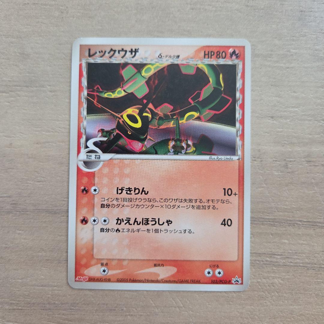 レックウザ デルタ種 3枚セット