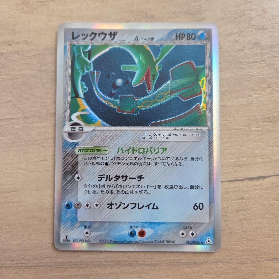 レックウザ デルタ種 3枚セット