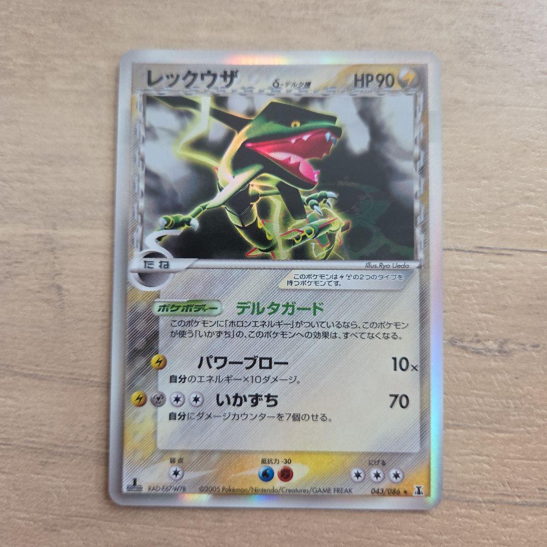 レックウザ デルタ種 3枚セット