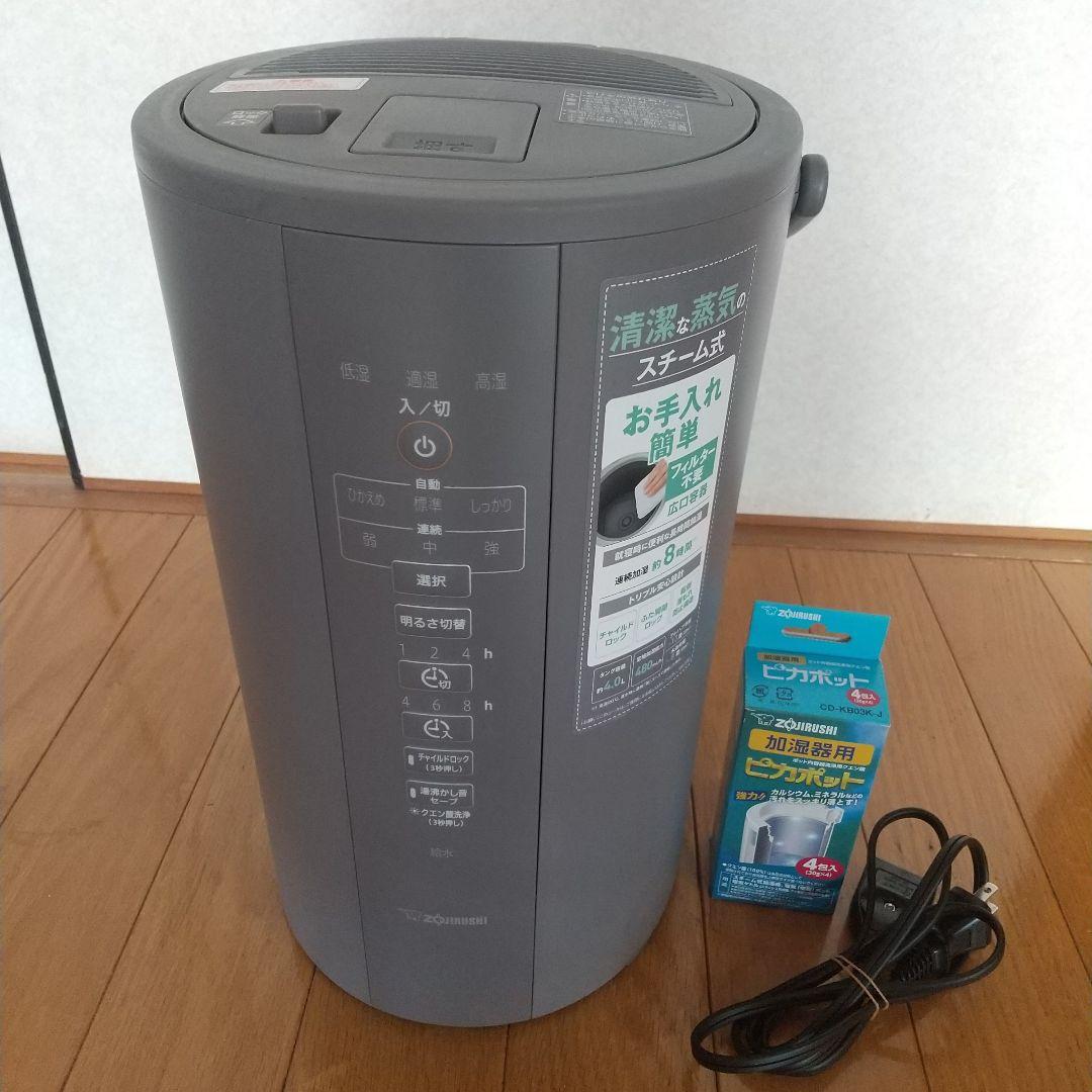 象印　スチーム式加湿器　EE-DC50