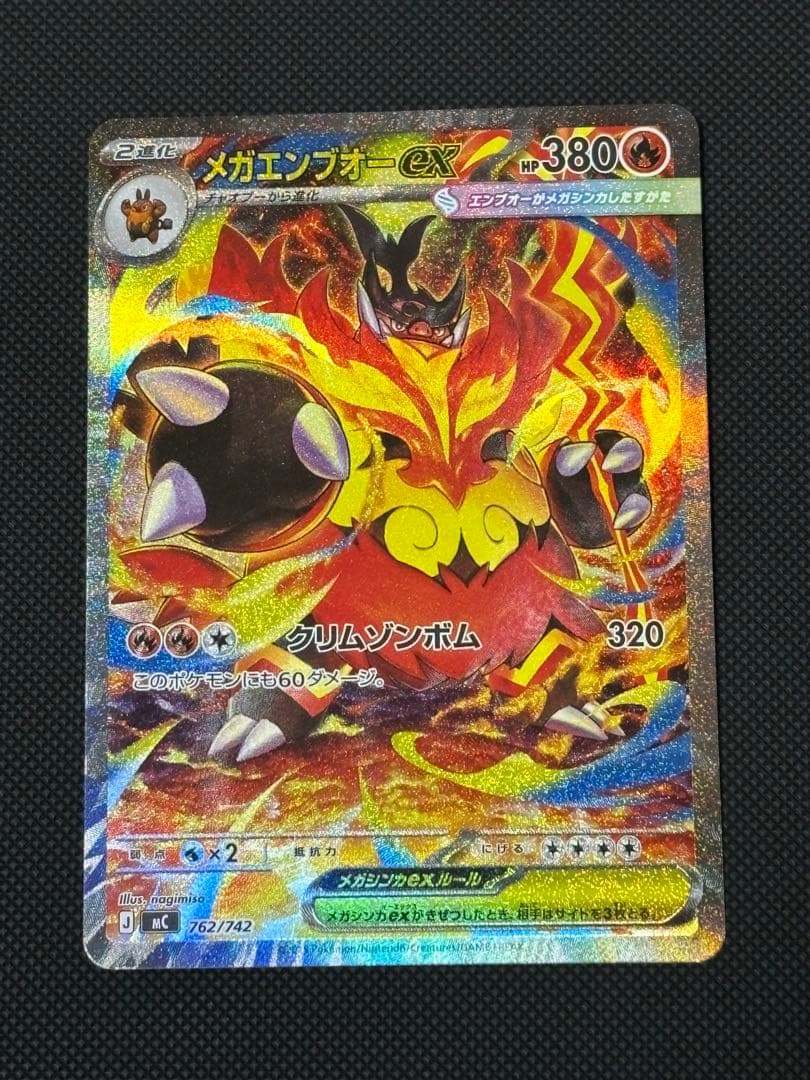 ポケモンカード メガエンブオーex SAR スタートデッキ100