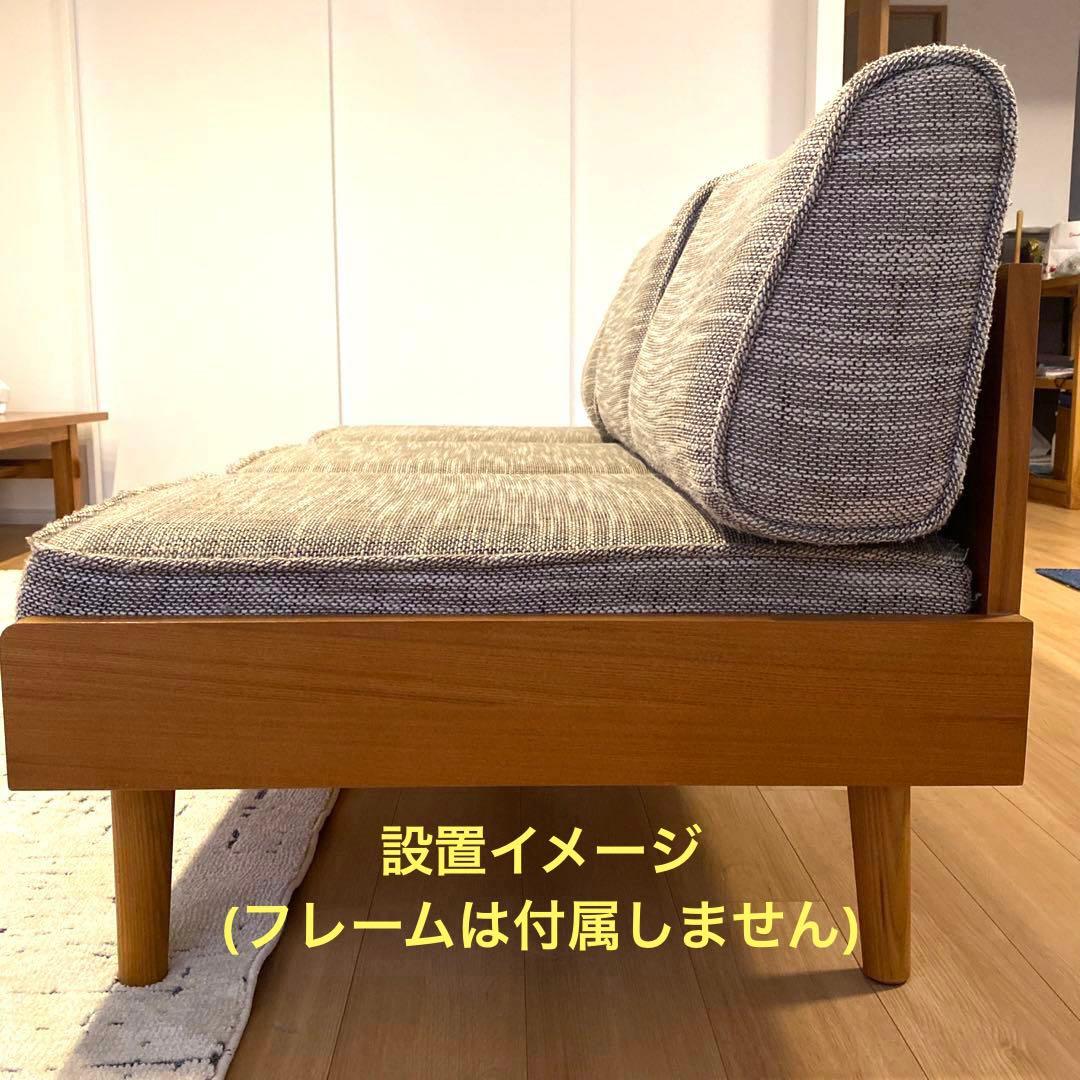 【ktm1110様】ALBEROソファ※クッションのみ(フレーム無)