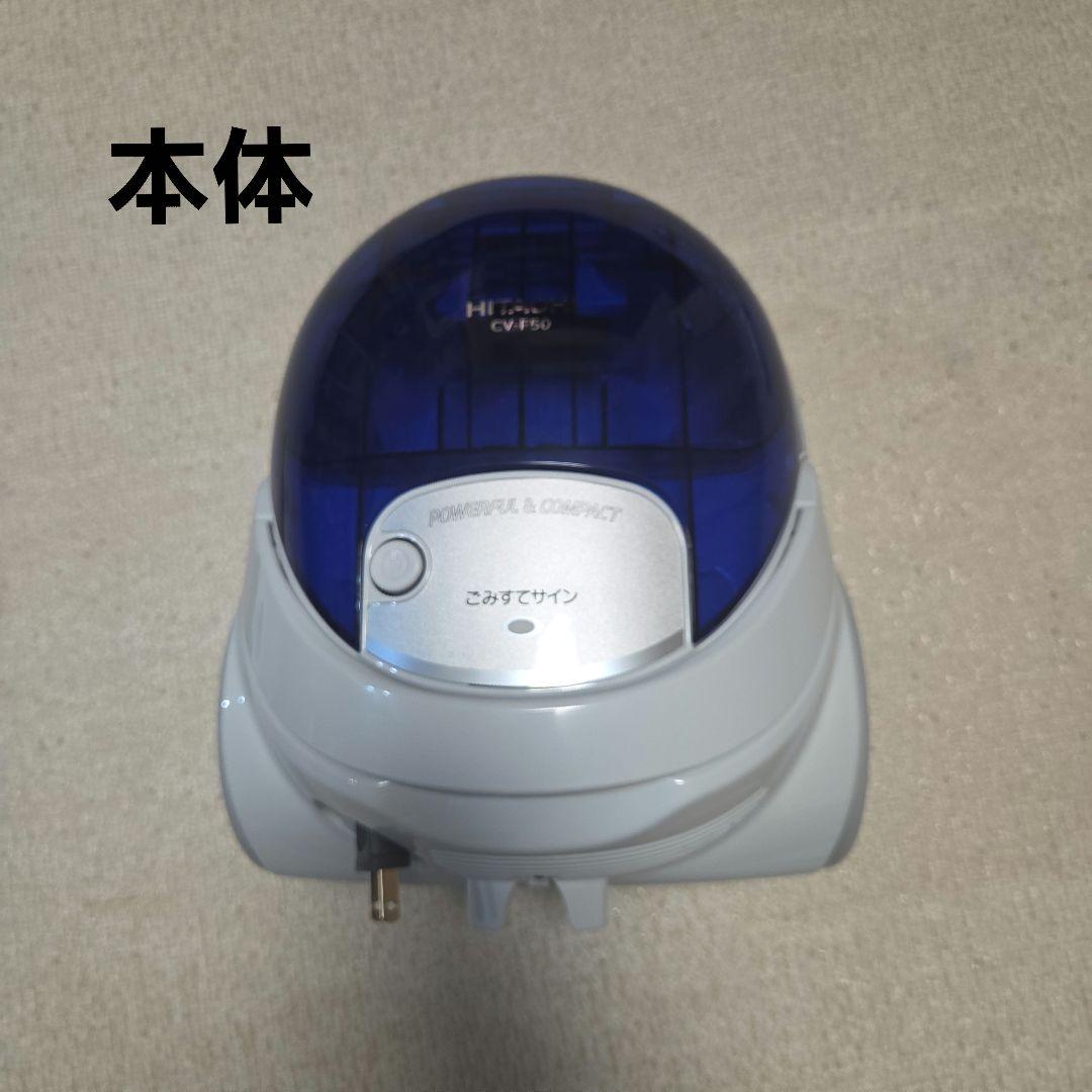 日立クリーナーCV-F50