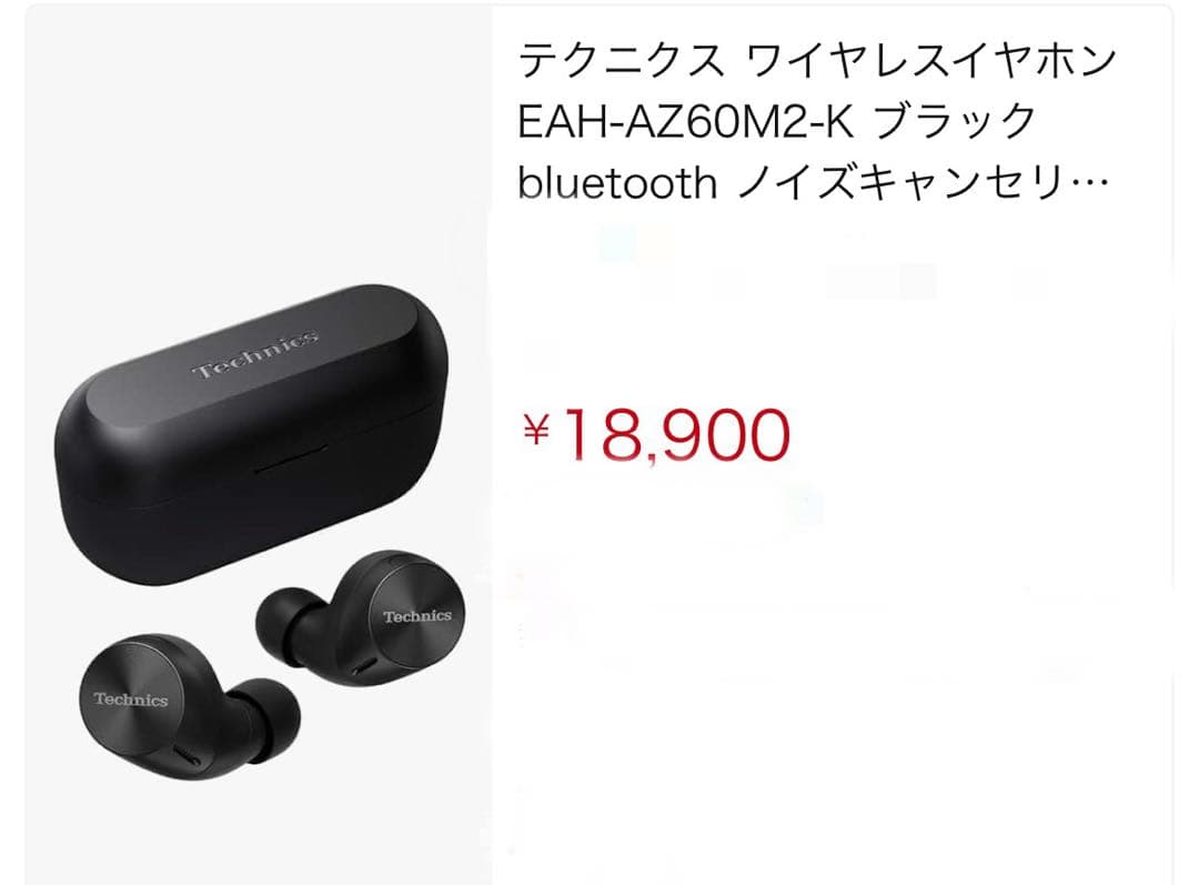 【新品・未開封】テクニクス ワイヤレスイヤホン EAH-AZ60M2-K