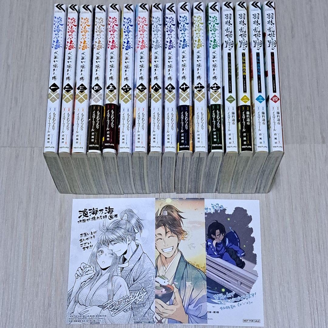淡海乃海 1~12巻＋異伝 羽林、乱世を翔る 1~4巻 計16冊セット コミック