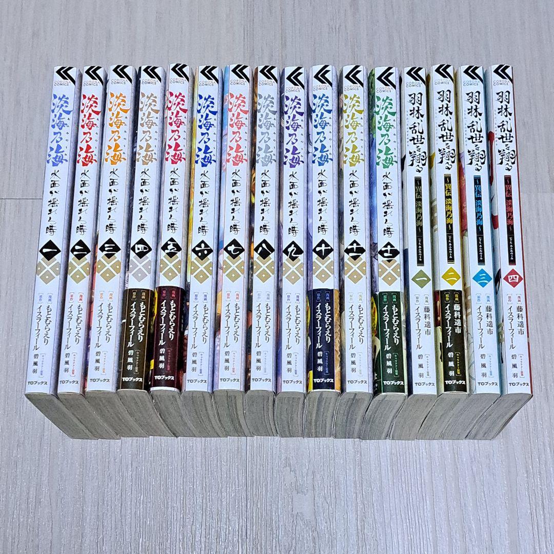 淡海乃海 1~12巻＋異伝 羽林、乱世を翔る 1~4巻 計16冊セット コミック