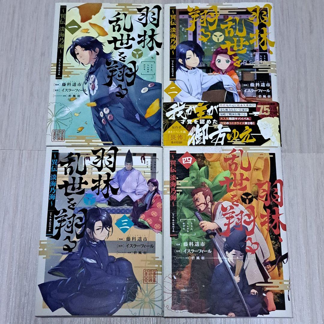淡海乃海 1~12巻＋異伝 羽林、乱世を翔る 1~4巻 計16冊セット コミック