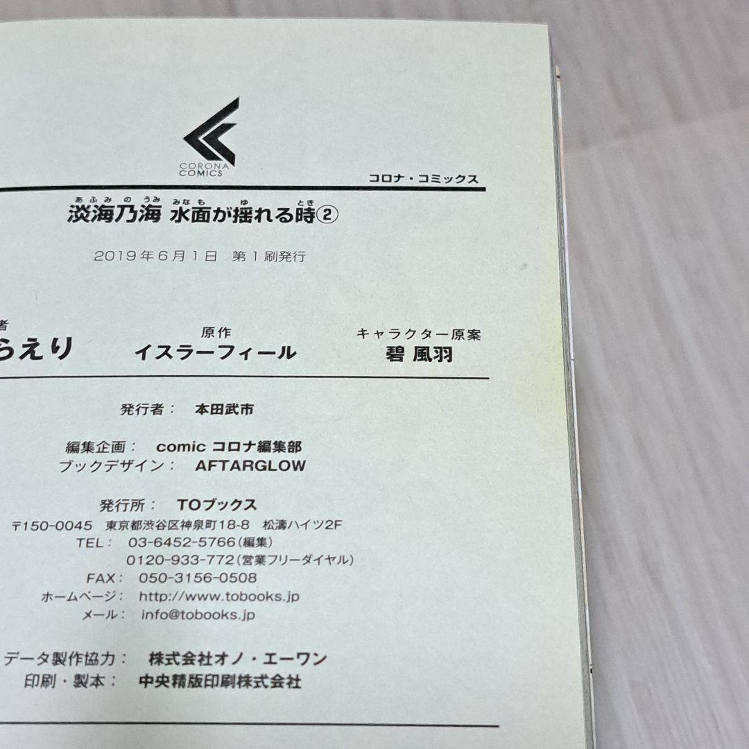 淡海乃海 1~12巻＋異伝 羽林、乱世を翔る 1~4巻 計16冊セット コミック