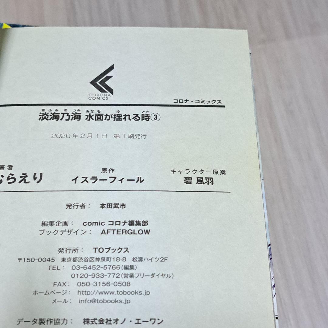 淡海乃海 1~12巻＋異伝 羽林、乱世を翔る 1~4巻 計16冊セット コミック