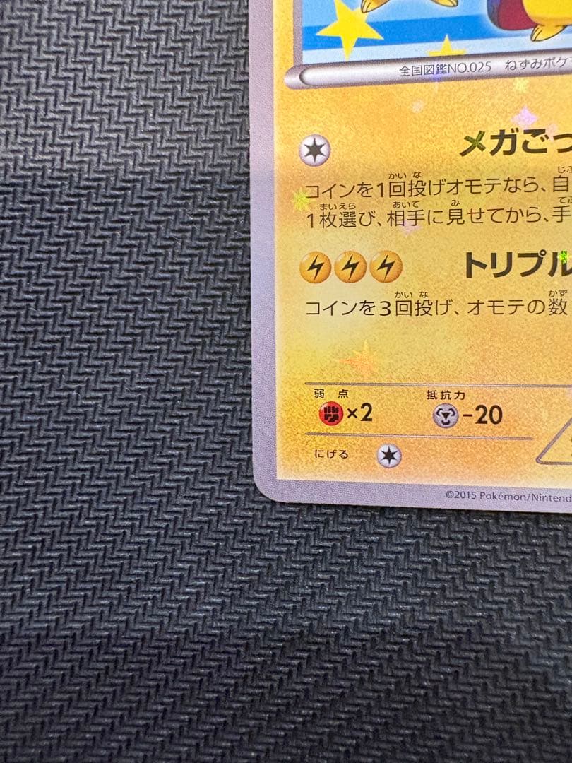 ポンチョを着たピカチュウ