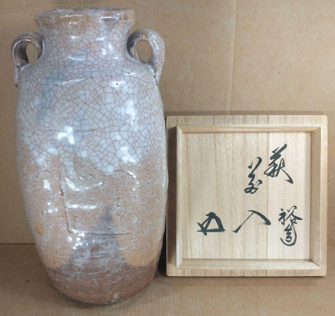 岡田裕 萩花入≪裏千家 十五代 鵬雲斎書付≫共箱 栞2 萩焼 岡田窯八代目 美品