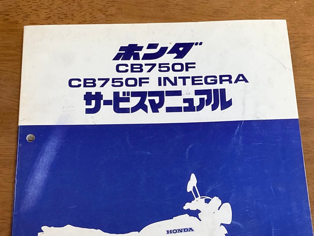 ホンダCB750FC CB750FCインテグラ　サービスマニュアル