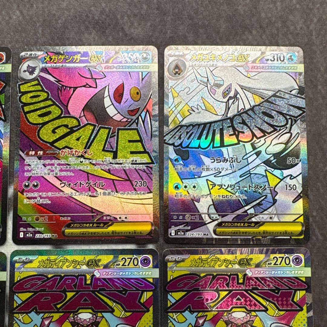 ポケモンカードゲーム　MEGAドリームex MA ゲンガー　リザードン　まとめ