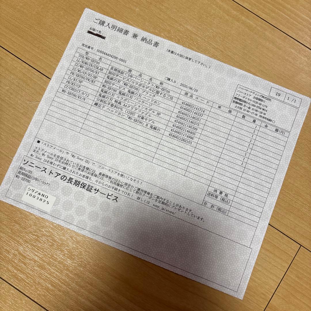 鬼滅の刃 ヘッドホン 竈門ね豆子モデル SONY WH-XB700