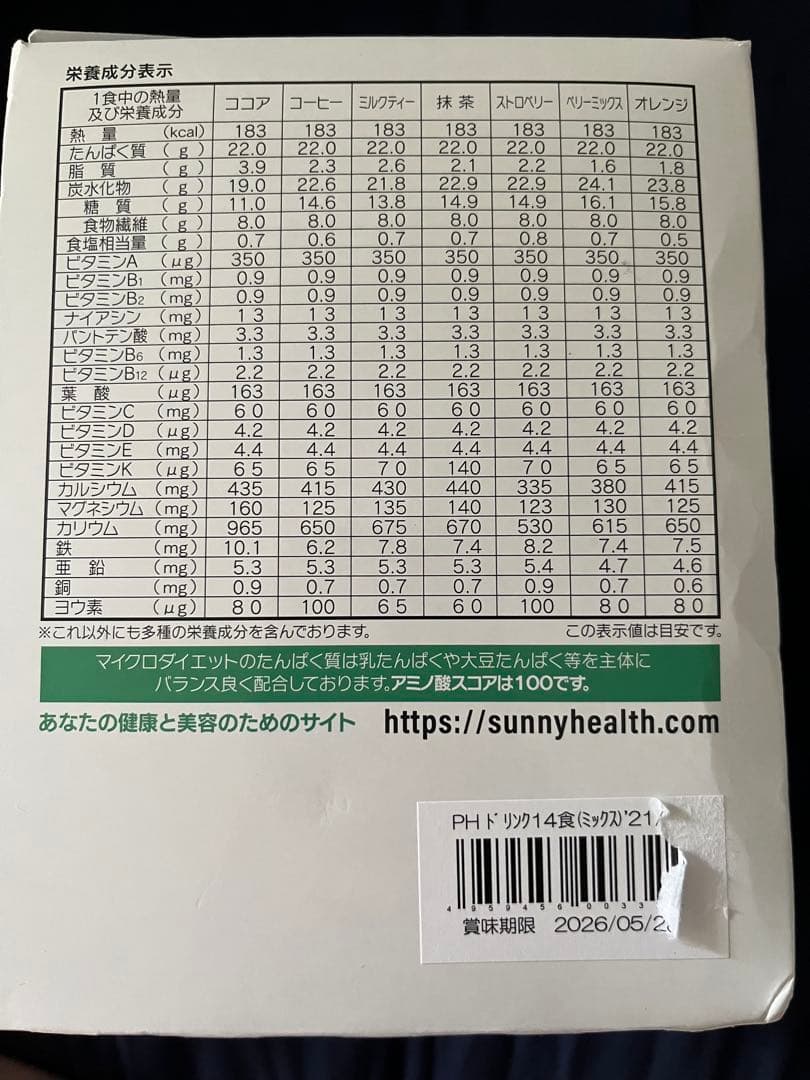 マイクロダイエット ドリンク 14食