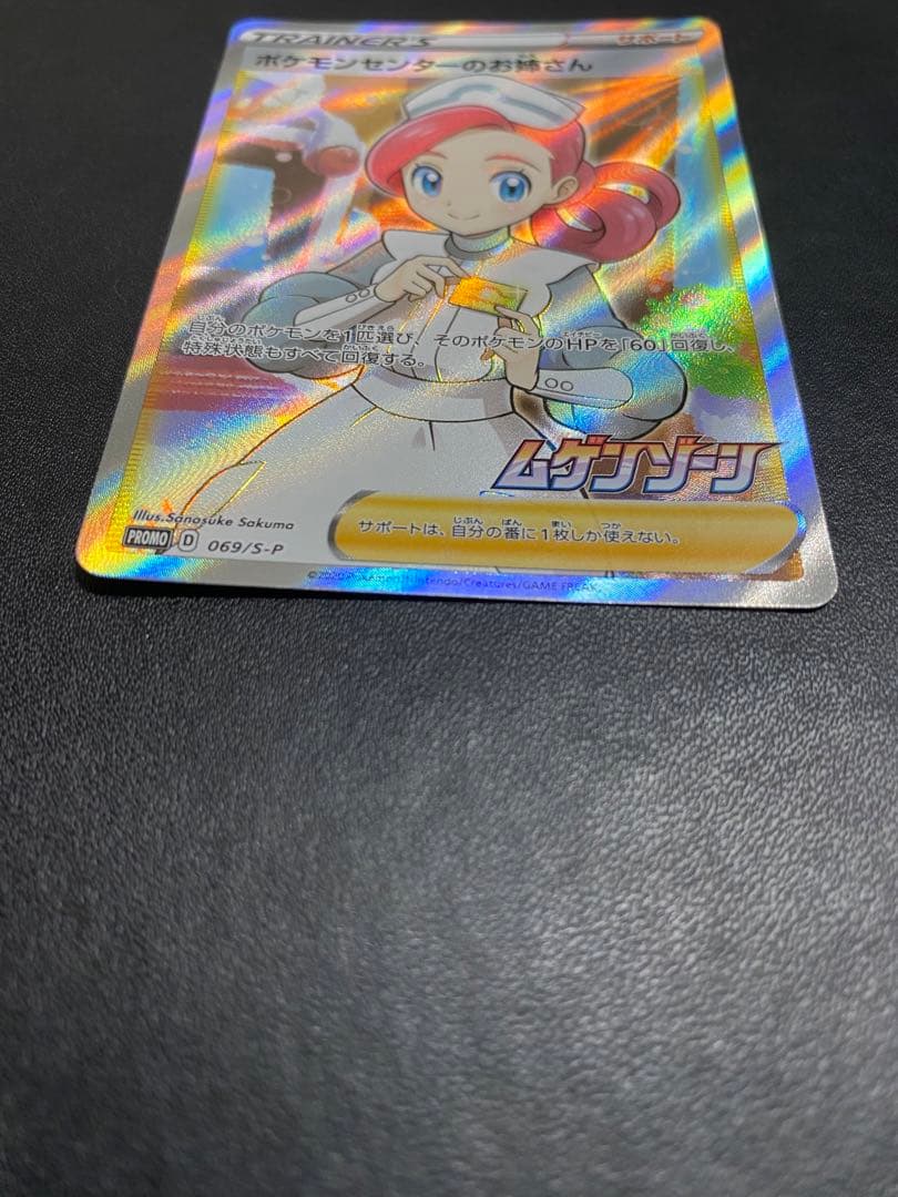 ポケモンセンターのお姉さん：「ムゲンゾーン」2BOX購入キャンペーン プロモ