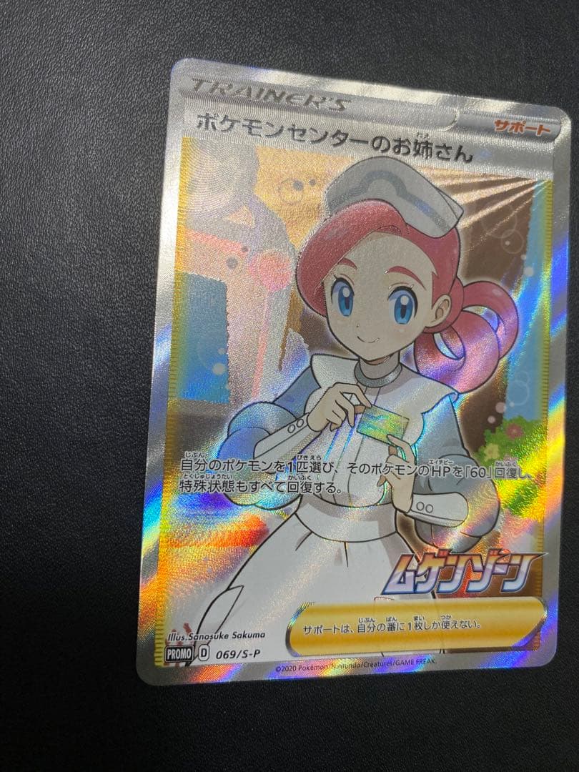 ポケモンセンターのお姉さん：「ムゲンゾーン」2BOX購入キャンペーン プロモ