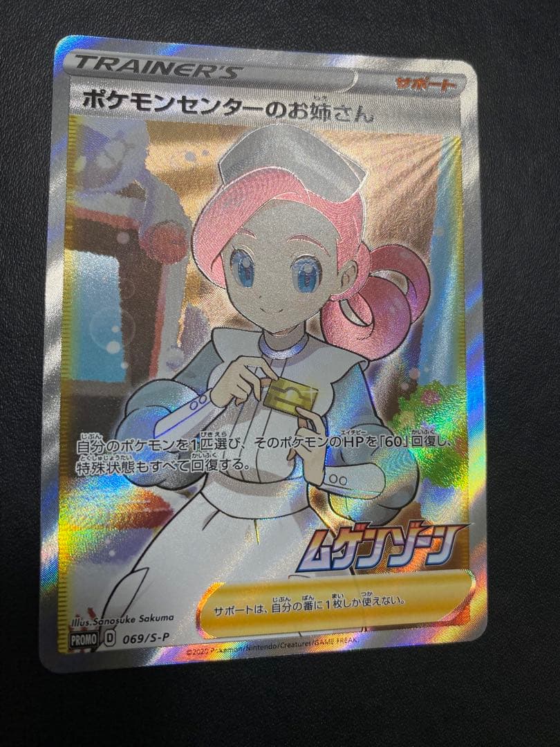 ポケモンセンターのお姉さん：「ムゲンゾーン」2BOX購入キャンペーン プロモ